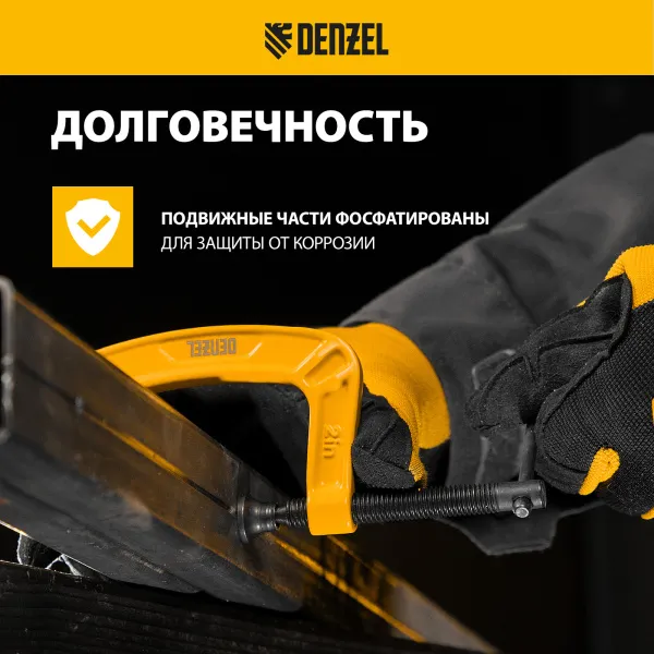 Струбцина DENZEL G-образная, усиленная, 50 мм