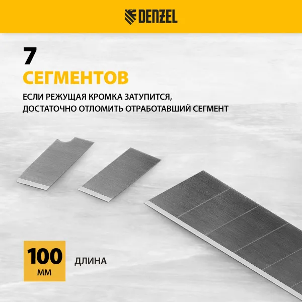 Лезвия DENZEL 18 мм, нерж. сталь 440, 0,5 мм, 5 штук
