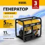 Генератор дизельный DENZEL DES-55, 5,5 кВт, 230 В, 11 л, ручной стартер