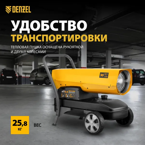 Дизельная тепловая пушка DENZEL DHG-45i, 45 кВт, 1000 м3/ч, прямой нагрев, электронный термостат