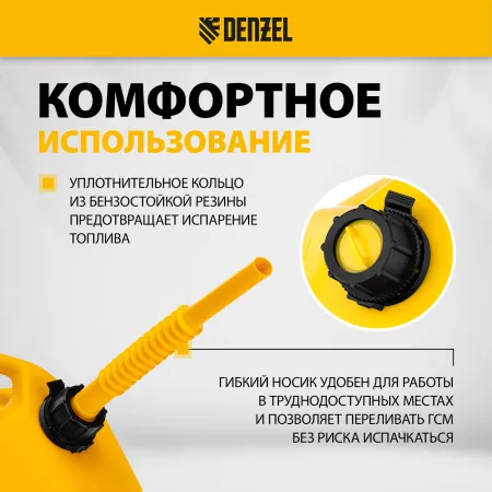 Пластиковая канистра DENZEL 53129, 10 л, для ГСМ, премиум