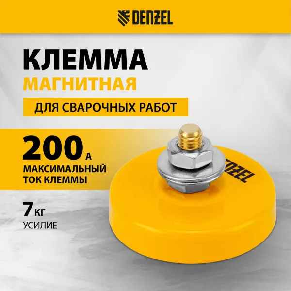 Клемма магнитная для сварочных работ DENZEL 97559 «масса»