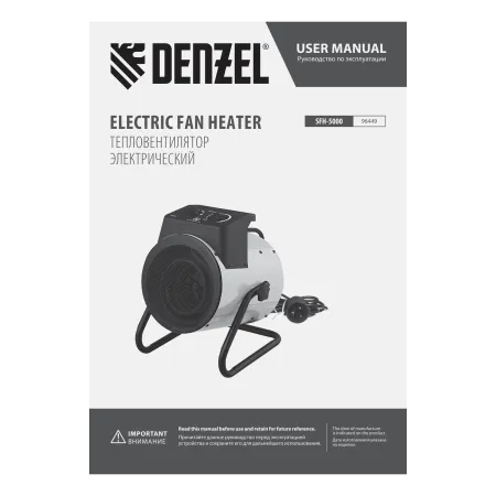 Тепловая пушка DENZEL SFH-5000, 230 В, 360 м3/ч, 3 реж. вентилятор, 3000/4500 Вт