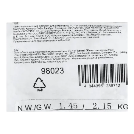 Транспортировочный комплект DENZEL для виброплиты VC-12