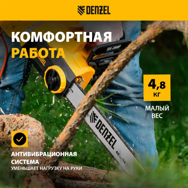 Пила цепная электрическая DENZEL EDS-1800P, 1.8 кВт, шина 40 см, шаг 3/8, 57 звеньев