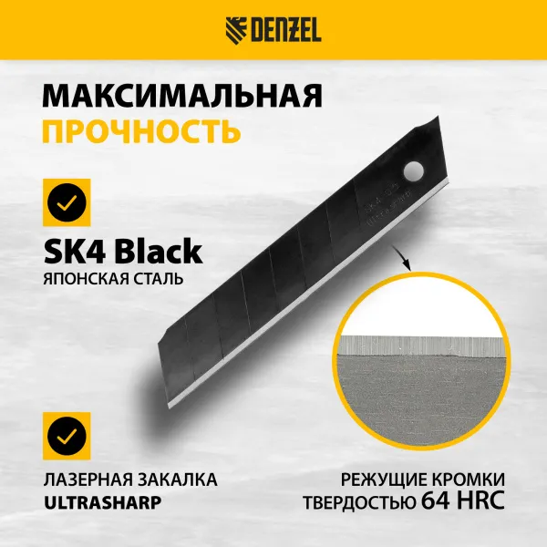 Лезвия DENZEL 18 мм, сталь SK4 - 0,5 мм, супер острые, 5 штук