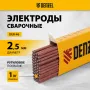 Электроды DENZEL DER-46, диам. 2,5 мм, 1 кг., рутиловое покрытие