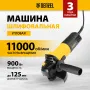 Машина шлифовальная угловая DENZEL AGH125-900, 900 Вт, 125 мм, 11000 об/мин