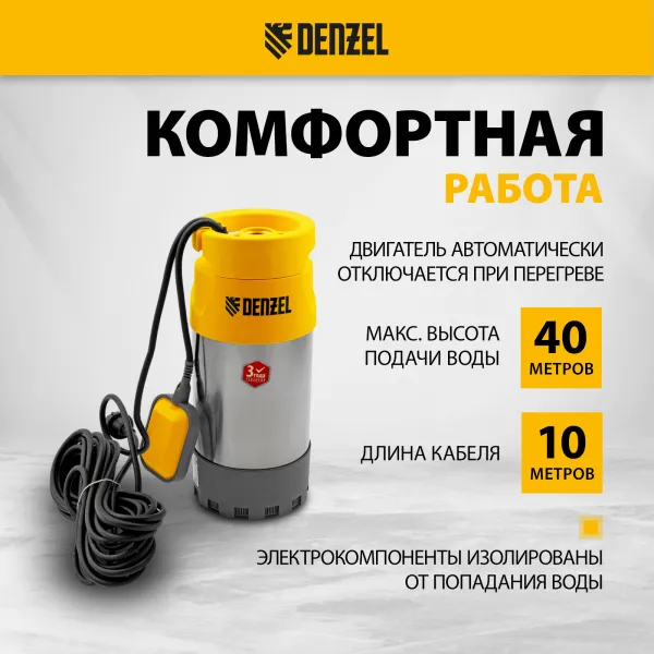 Погружной насос высокого давления DENZEL PH-1100, 1100 Вт, высота подъема 40 м, 5500 л/ч