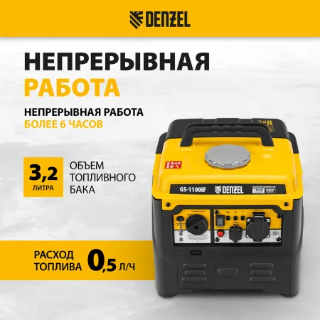 Генератор инверторный DENZEL GS-1100iF, 1,1 кВт, 230 В, ручной старт