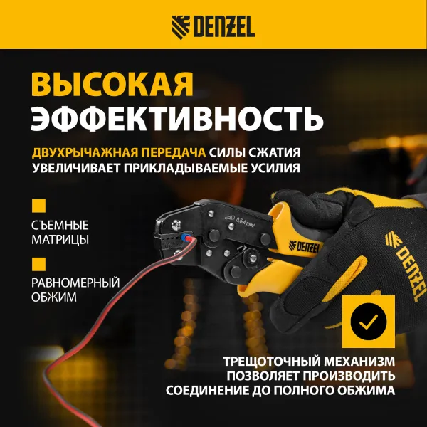 Клещи для обжима наконечников штыревых DENZEL НШВ, НШВИ, НШВИ-2, 0,5-4 мм2