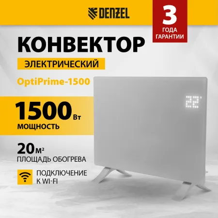 Конвектор электрический DENZEL OptiPrime-1500, Wi-Fi, тачскрин, цифровой термостат, 1500 Вт