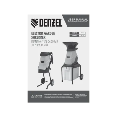 Измельчитель садовый электрический DENZEL ECS-2800, 2800 Вт, 45 мм