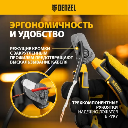 Кабелерез DENZEL 160 мм, трехкомпонентные рукоятки