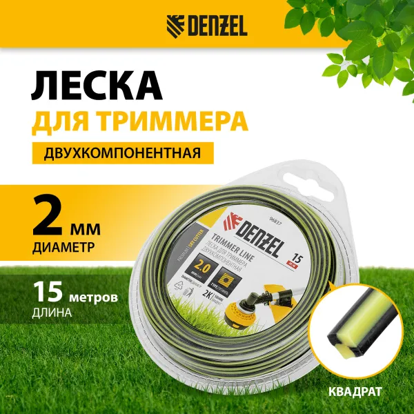 Леска для триммера DENZEL двухкомпонентная квадратная, 2,0мм х 15м, блистер SkyCutter