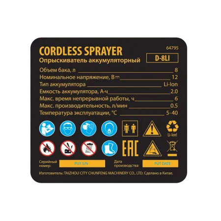 Опрыскиватель аккумуляторный DENZEL D-8LI, 8 л, 12 В, 2 Ач