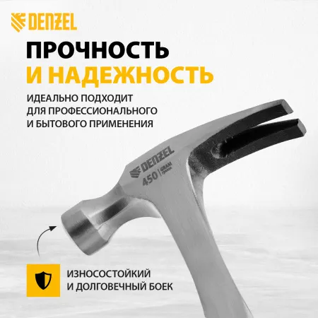 Молоток-гвоздодер DENZEL 450 г, цельнометаллический, двухкомпонентная рукоятка