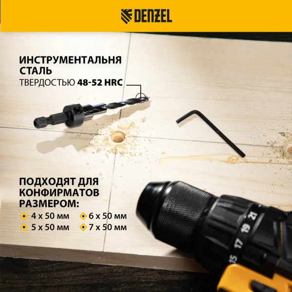 Набор сверл под конфирмат DENZEL 3-5 мм, 4 шт