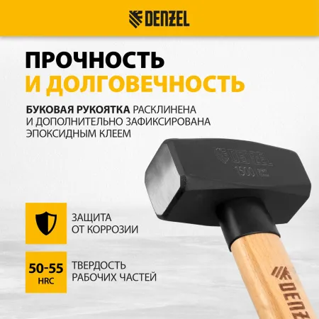 Кувалда DENZEL 1500 г, кованая головка, буковая рукоятка