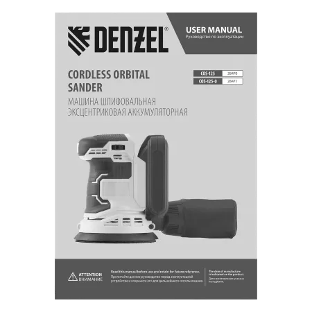 Машина шлифовальная эксцентриковая аккумуляторная DENZEL COS-125-0, 18В Li-Ion