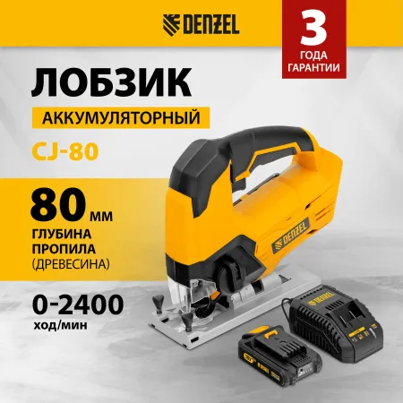 Лобзик аккумуляторный DENZEL CJ-80, 18В Li-Ion