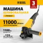 Машина шлифовальная угловая DENZEL AG125-1100A, 1100 Вт, 125 мм, 3000-11000 об/мин
