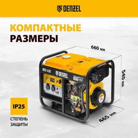 Генератор дизельный DENZEL DES-32E, 3,2 кВт, 230 В, 11 л, электростартер