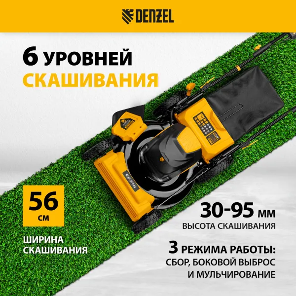 Газонокосилка аккумуляторная бесщет. DENZEL RLMS560-62, привод, 560 мм, Li-ion, 62В