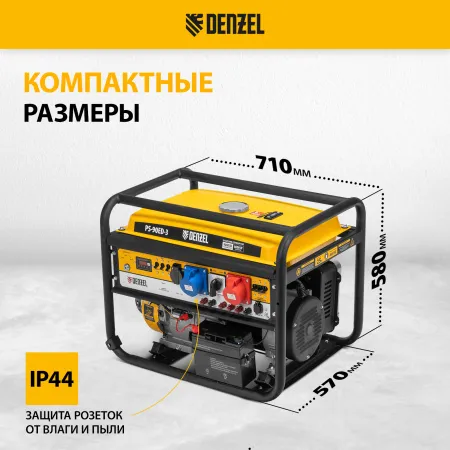Генератор бензиновый DENZEL PS 90 ED-3, 9.0 кВт, 230 В/400 В, 25 л, электростартер