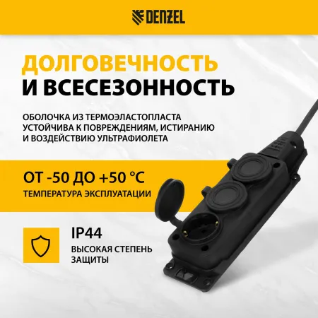 Удлинитель-шнур силовой Top Series DENZEL, КГТТ, 20 м, 3 розетки, 3 x 1,5 мм