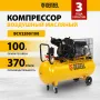 Компрессор воздушный DENZEL BCV2200/100, 2.2 кВт, ременный привод, 100 литров, 370 л/мин