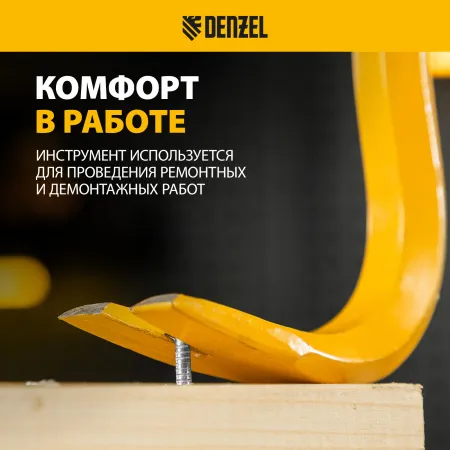 Лом-гвоздодер DENZEL 600 мм, шестигранный 16 мм, окрашенный, сталь 65