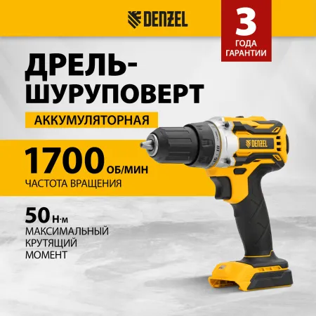 Дрель-шуруповерт аккумуляторная, бесщет. DENZEL BLDL-18-0 Li-Ion, 18 В