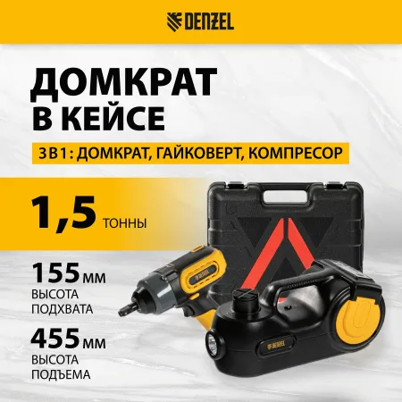 Домкрат DENZEL электрогидравлический «3 в 1» (1,5 т), 12В, с гайковертом электрическим