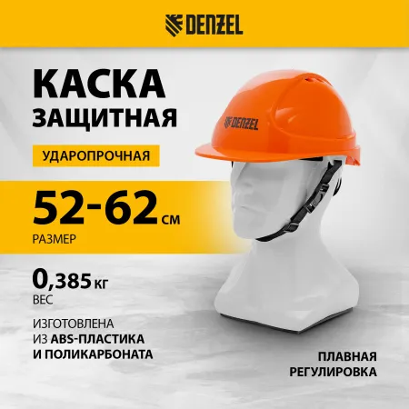 Каска защитная ударопрочная DENZEL ABS/PC, плавная регулировка, модель «Форвард» (К-05), оранж.