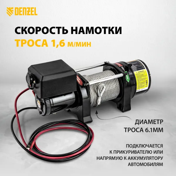 Лебедка автомобильная электрическая DENZEL LB-2000, 2.2 т, 3.2 кВт, 12В