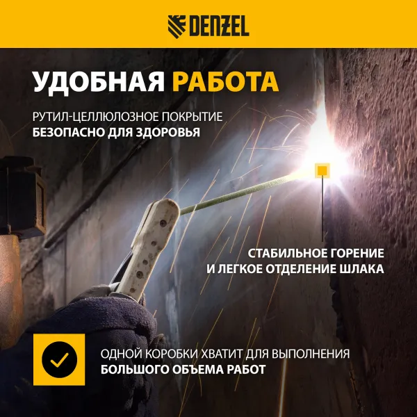 Электроды DENZEL DER-46 GoldLine, диам. 3 мм, 2,5 кг., рутил-целлюлозное покрытие