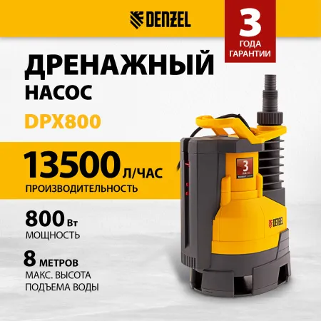 Дренажный насос DENZEL X-PRO DPХ800, 800 Вт, высота подъема 8 м, 13500 л/ч