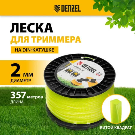 Леска для триммера DENZEL 96297 витой квадрат, 2,0мм х 357м, на DIN катушке FLEX CORD