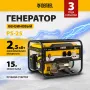 Генератор бензиновый DENZEL PS 25, 2.5 кВт, 230 В, 15 л, ручной старт