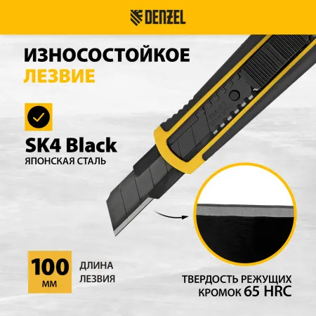 Нож DENZEL 18 мм, сменное лезвие, SK4, корпус из ABS + TPR, торцевой зажим