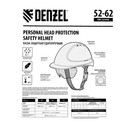 Каска защитная DENZEL ударопр.«Форвард» (К-05),ABS/PC,комплект со встроен.очк.ОЧК-05 Форвард, белая