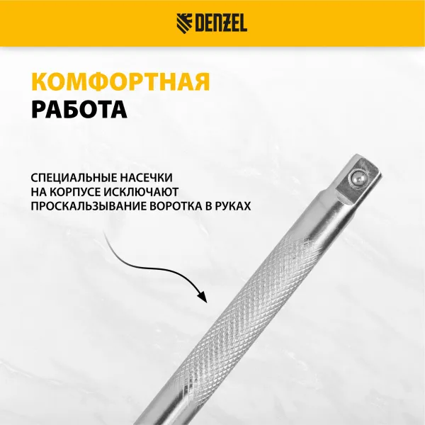 Вороток Г-образный DENZEL 250*50 мм, квадрат 1/2", CrV, матовый хром