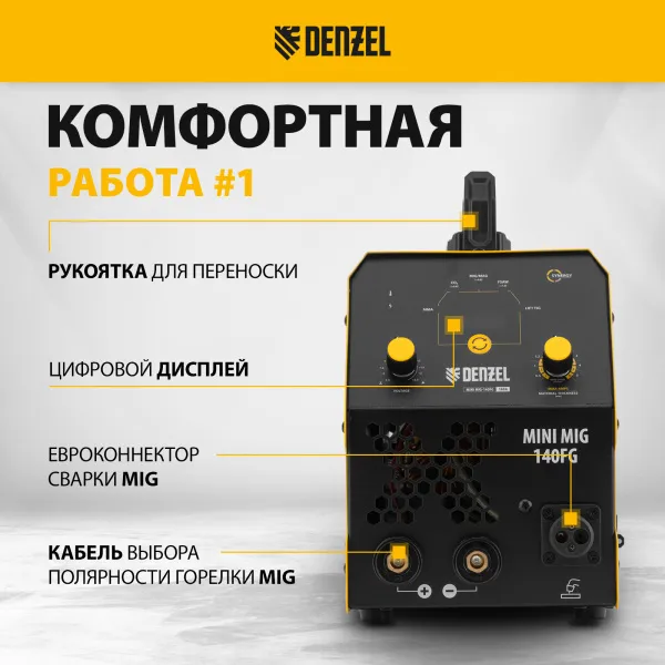 Аппарат инвертор. полуавтомат. сварки DENZEL Mini MIG-140FG, 140 А, ПВ 60%