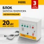 Блок автоматического запуска DENZEL PS-180TS