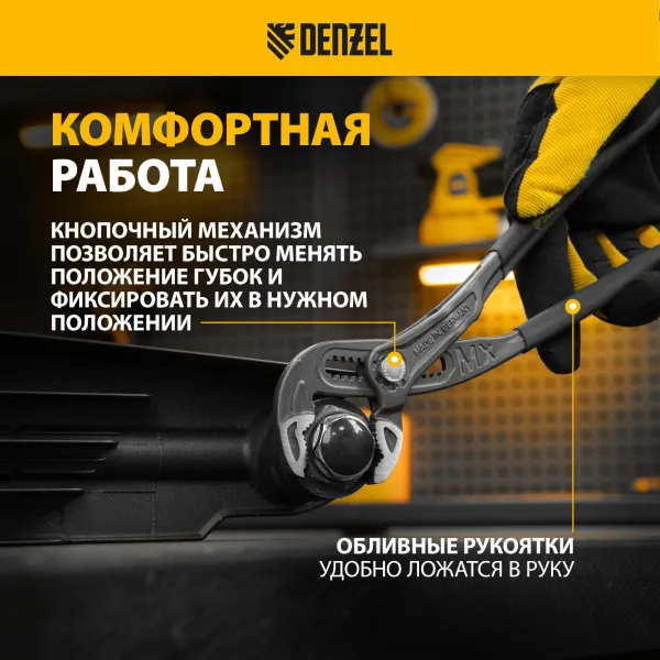 Клещи переставные DENZEL кнопочный механизм, обливные рукоятки, 250 мм