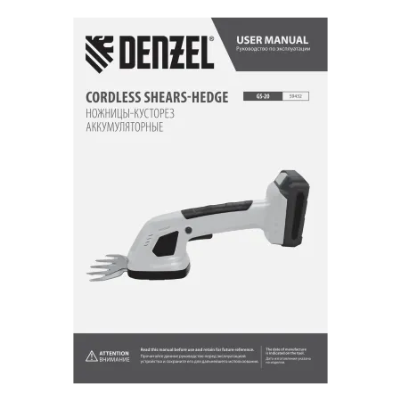 Ножницы-кусторез аккумуляторные DENZEL GS-20, Li-Ion, 20 В
