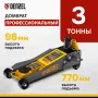 Домкрат гидравлический подкатной DENZEL 2/3 т, 98-770 мм, быстрый подъем, низ. подхват, проф, SUV