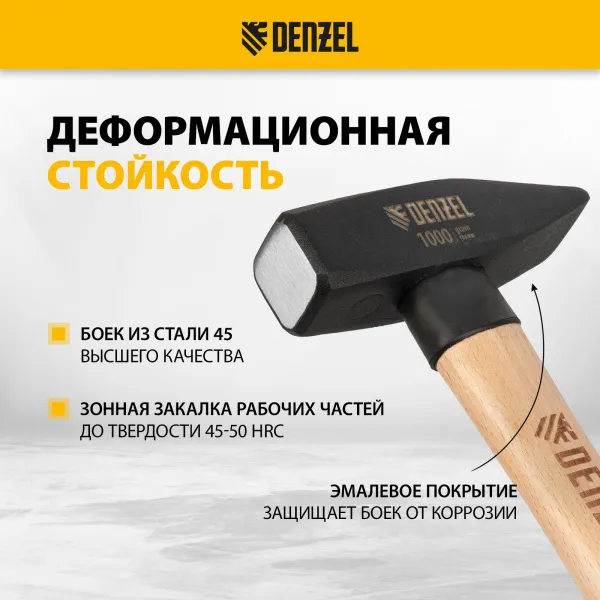 Молоток слесарный DENZEL 1000 г, кованый квадратный боек, буковая рукоятка