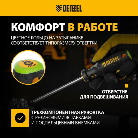 Отвертка DENZEL PZ3x150 мм, CrV, трехкомпонентная рукоятка